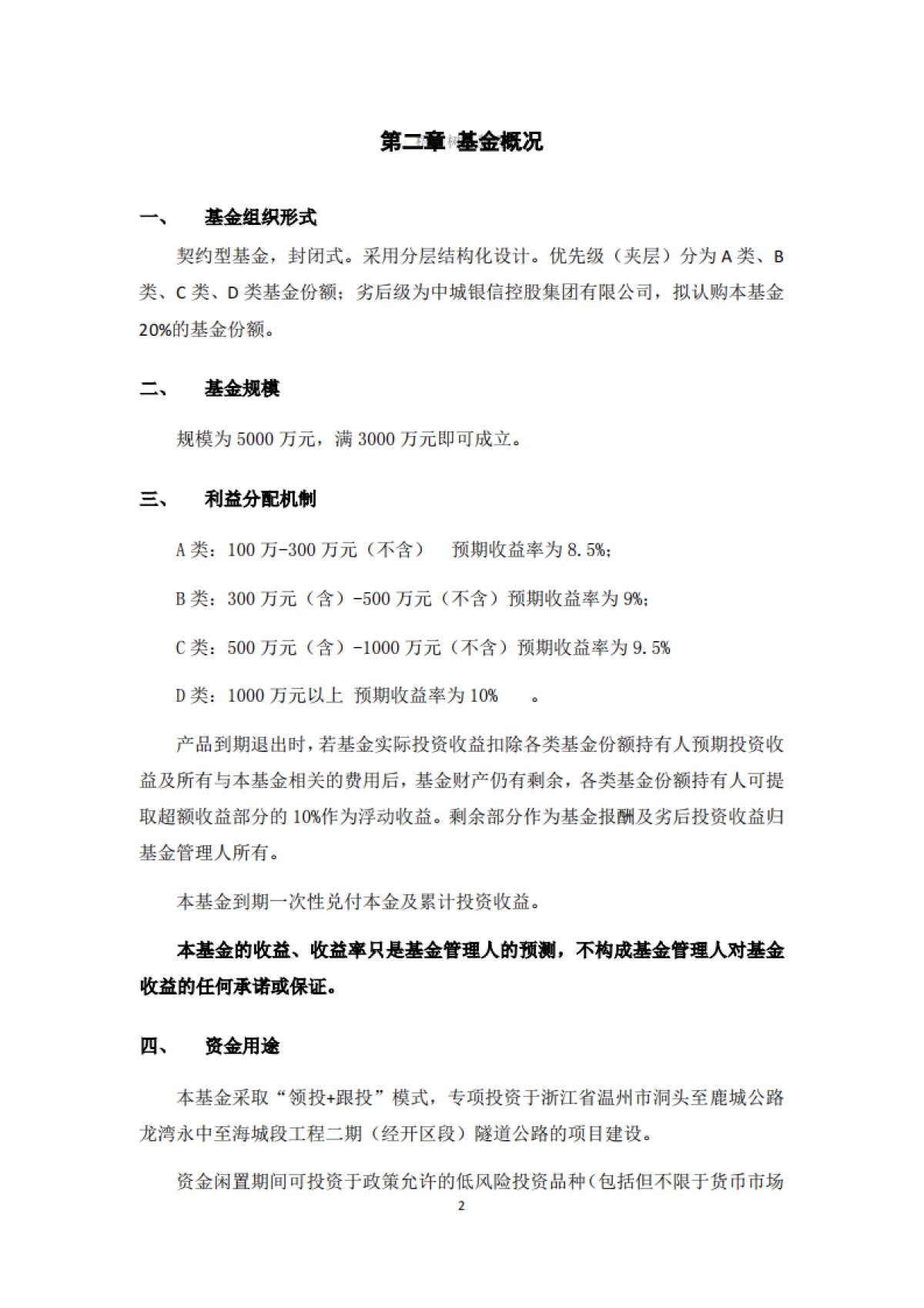 中城银信-浙江交隧PPP项目基建投资基金募集.商业计划书_第4页