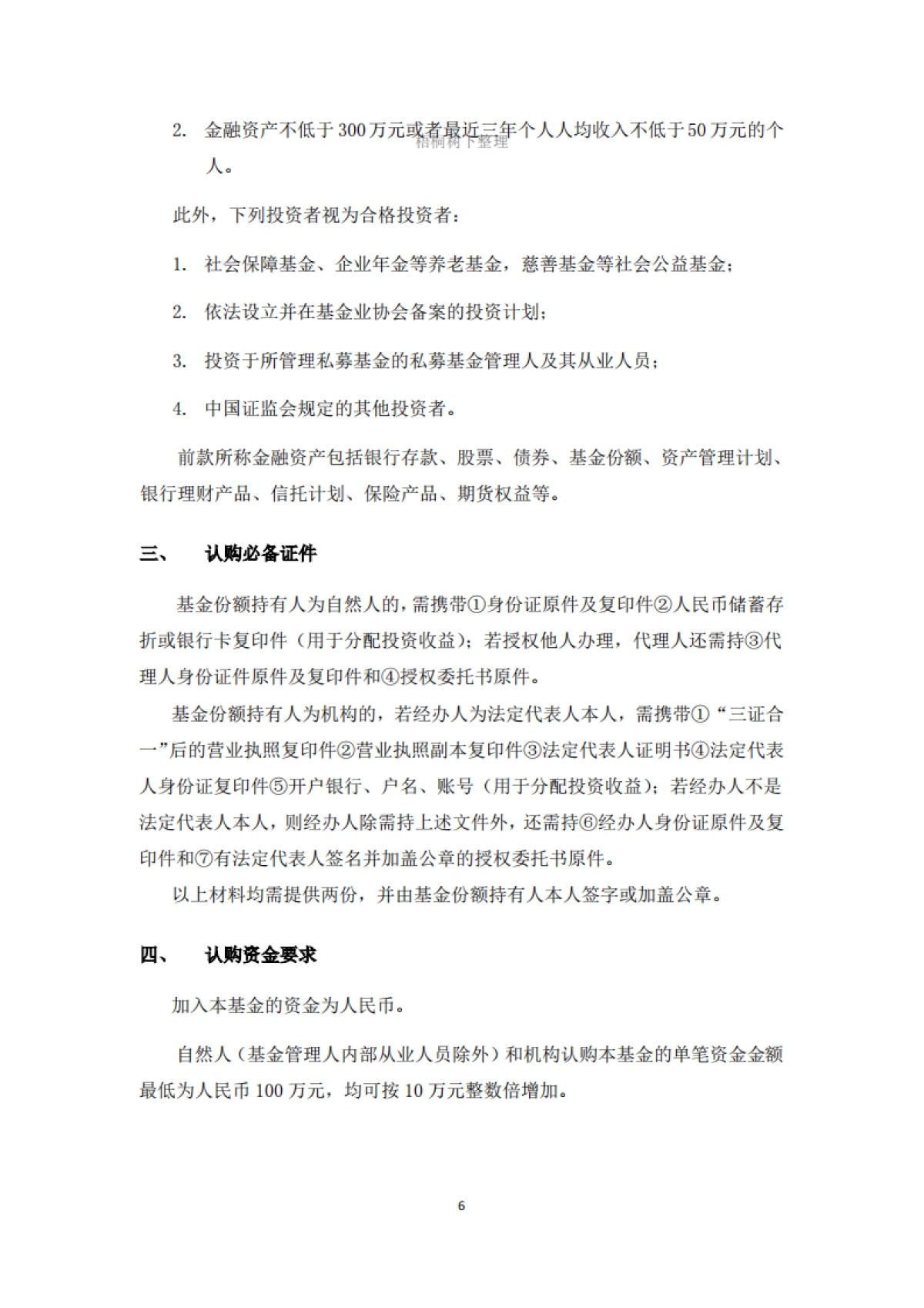中城银信-浙江交隧PPP项目基建投资基金募集.商业计划书_第8页