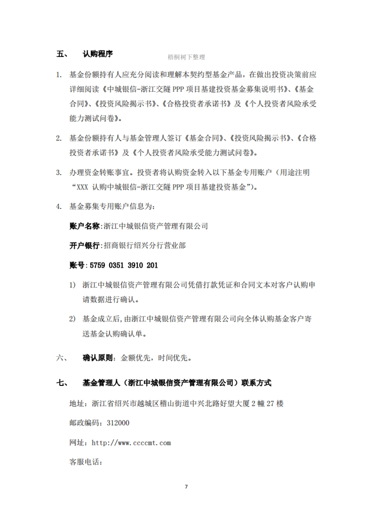 中城银信-浙江交隧PPP项目基建投资基金募集.商业计划书_第9页