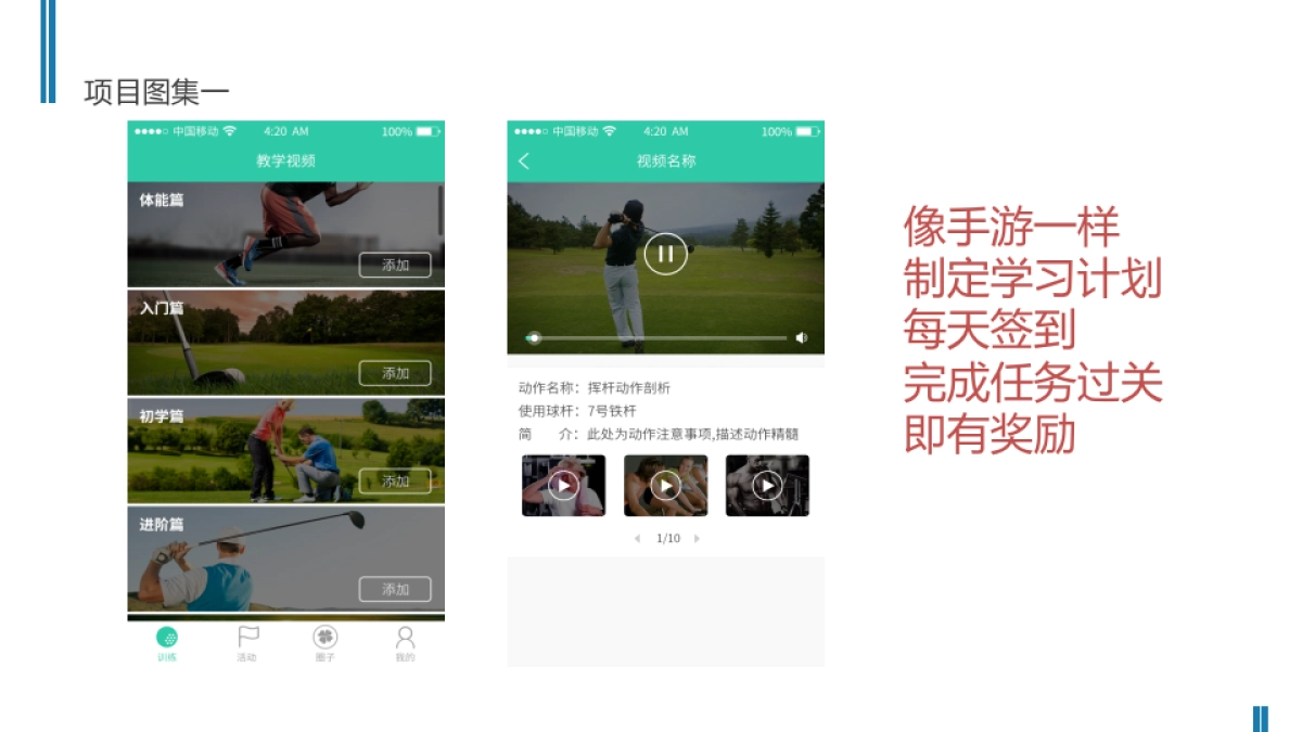 乐学高尔夫商业计划书－深圳_第3页