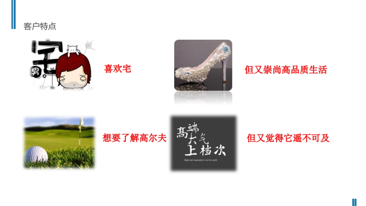 乐学高尔夫商业计划书－深圳_第7页