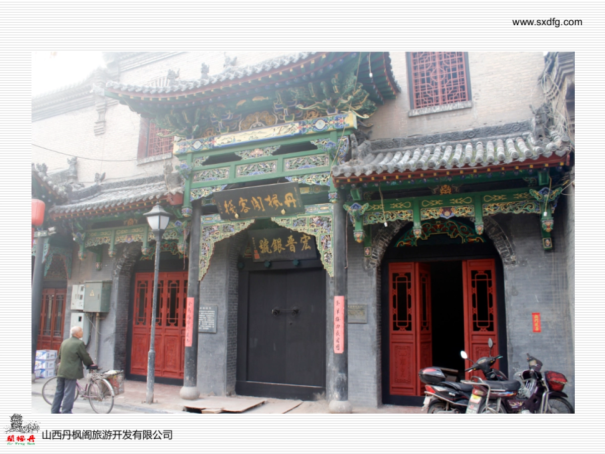 山西丹枫阁客栈加盟连锁商业计划书_第9页