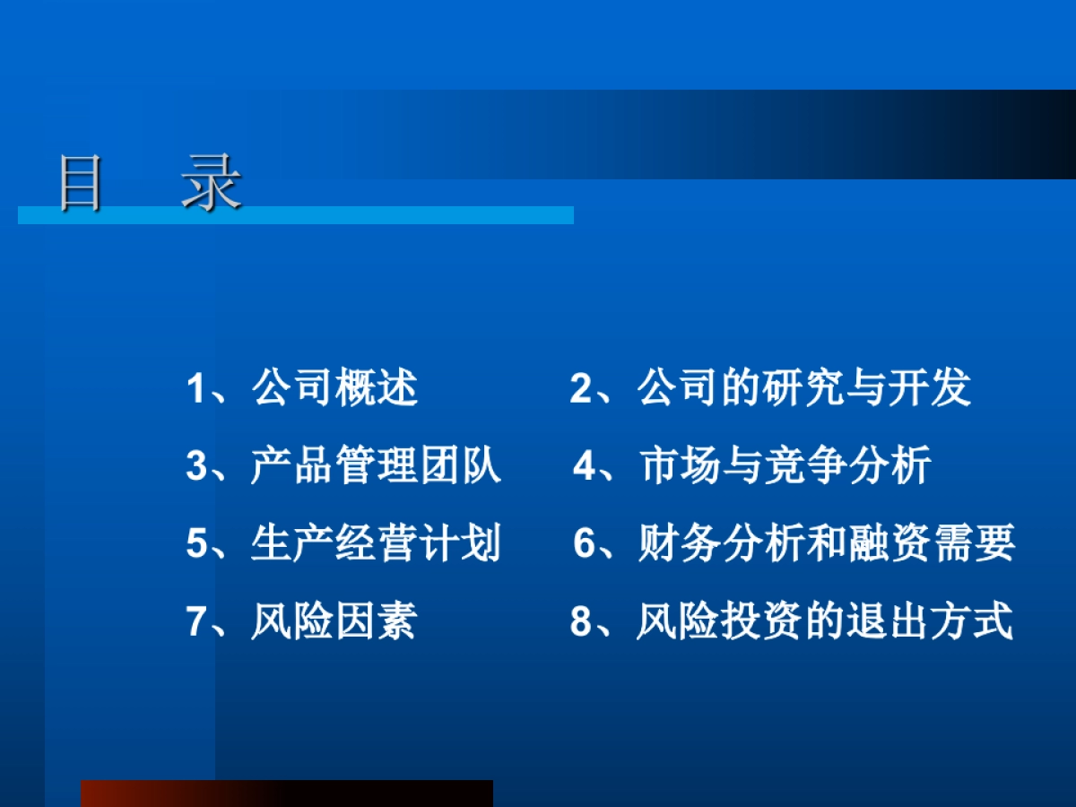 商业计划书(乾隆养生酒)_第2页