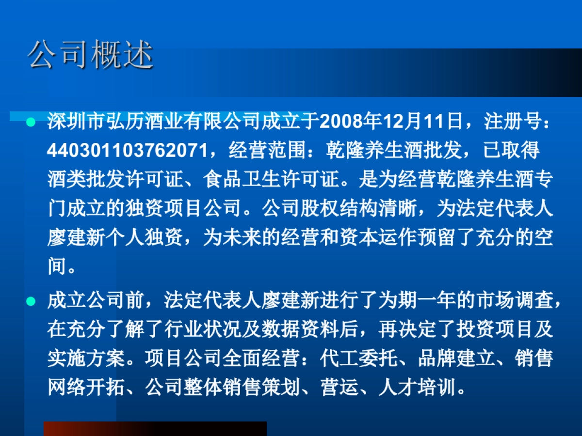 商业计划书(乾隆养生酒)_第3页