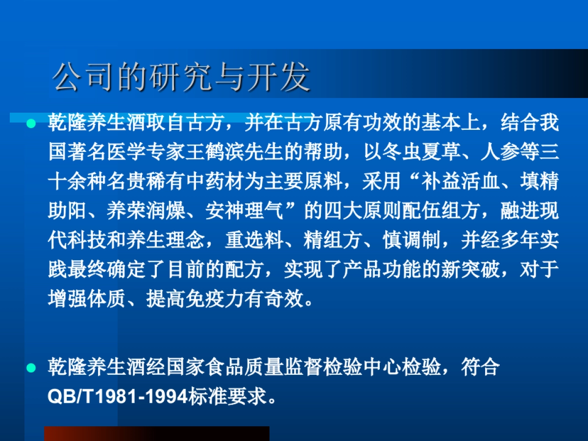 商业计划书(乾隆养生酒)_第7页