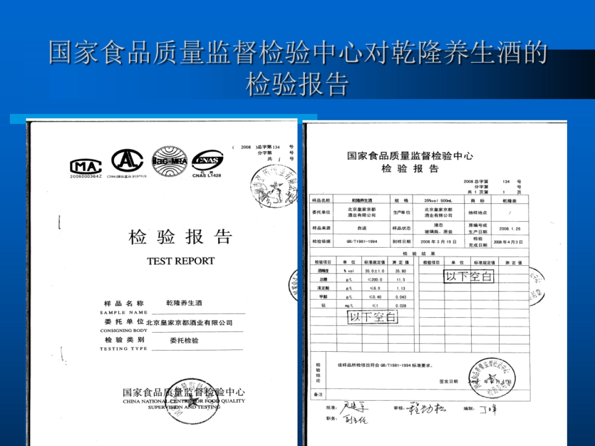 商业计划书(乾隆养生酒)_第8页