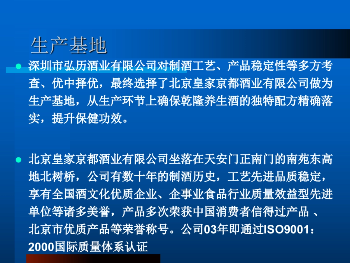 商业计划书(乾隆养生酒)_第9页