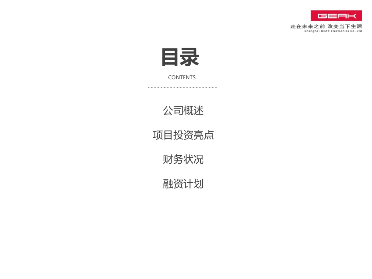 上海果壳电子BP_第2页