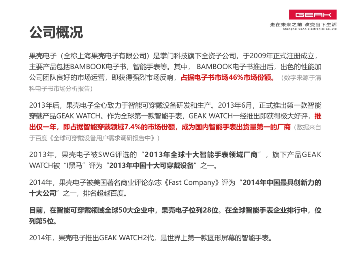 上海果壳电子BP_第5页