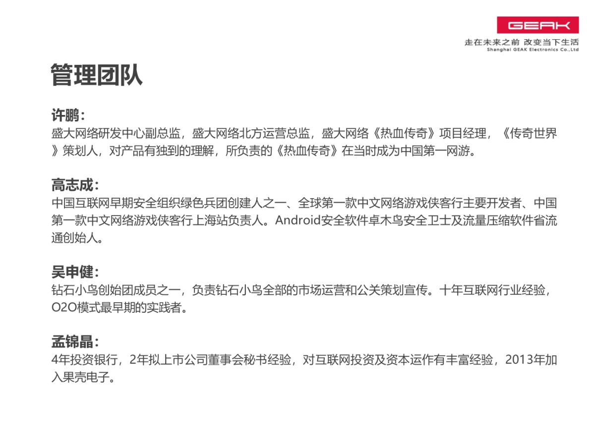 上海果壳电子BP_第6页