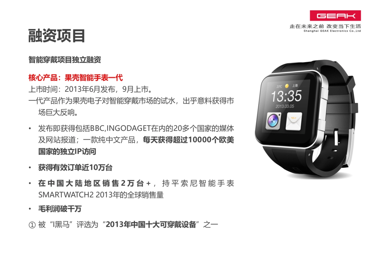 上海果壳电子BP_第7页