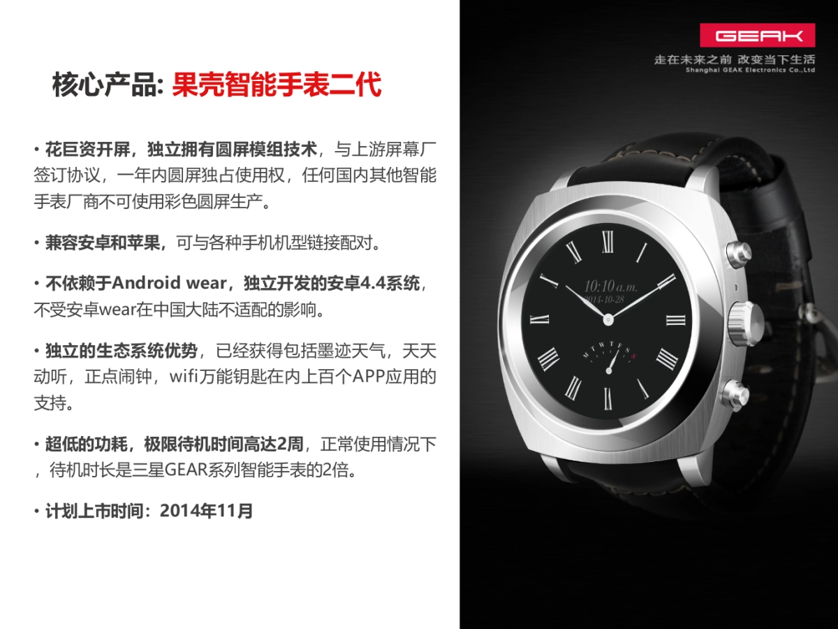 上海果壳电子BP_第8页