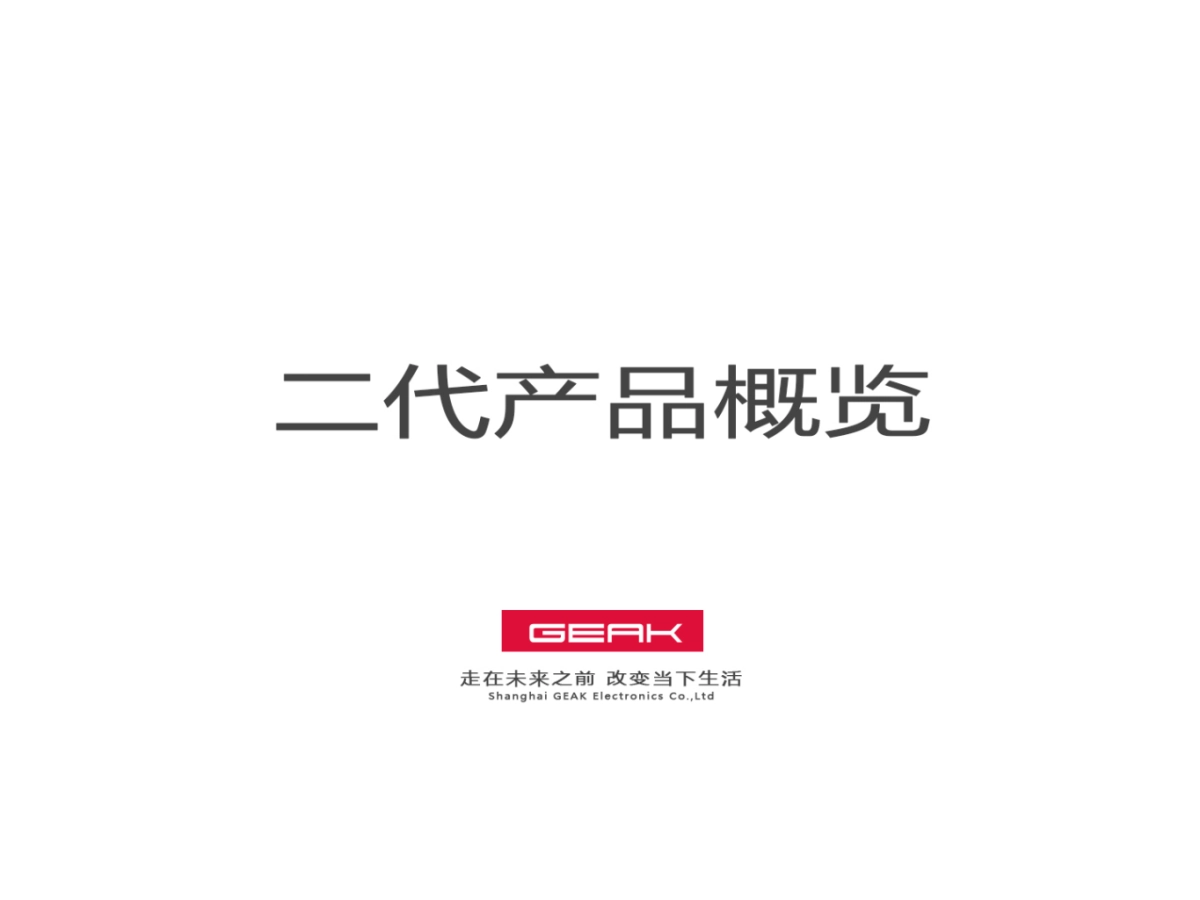 上海果壳电子BP_第9页