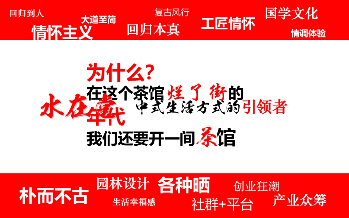 水在堂天使公社-以沙龙、路演、发布等形式为客户提供资源共享平台众筹路演方案商业计划书_第2页