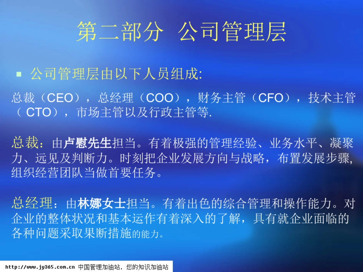 武汉市XX科技开发有限责任公司商业计划书_第6页