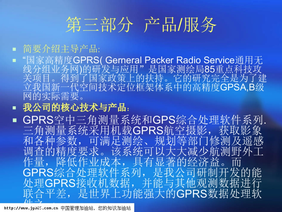 武汉市XX科技开发有限责任公司商业计划书_第8页