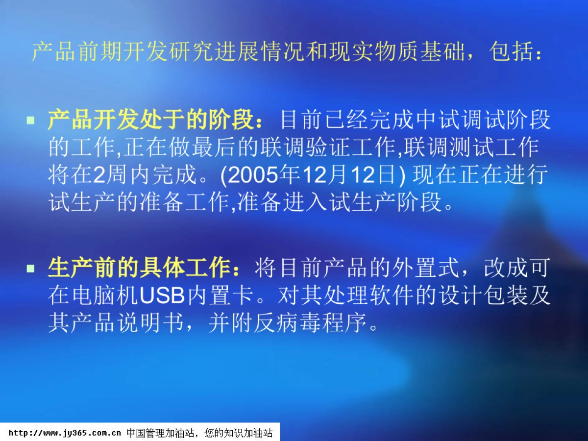 武汉市XX科技开发有限责任公司商业计划书_第9页
