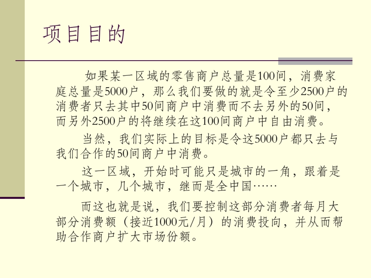 消费联盟商业计划书_第2页