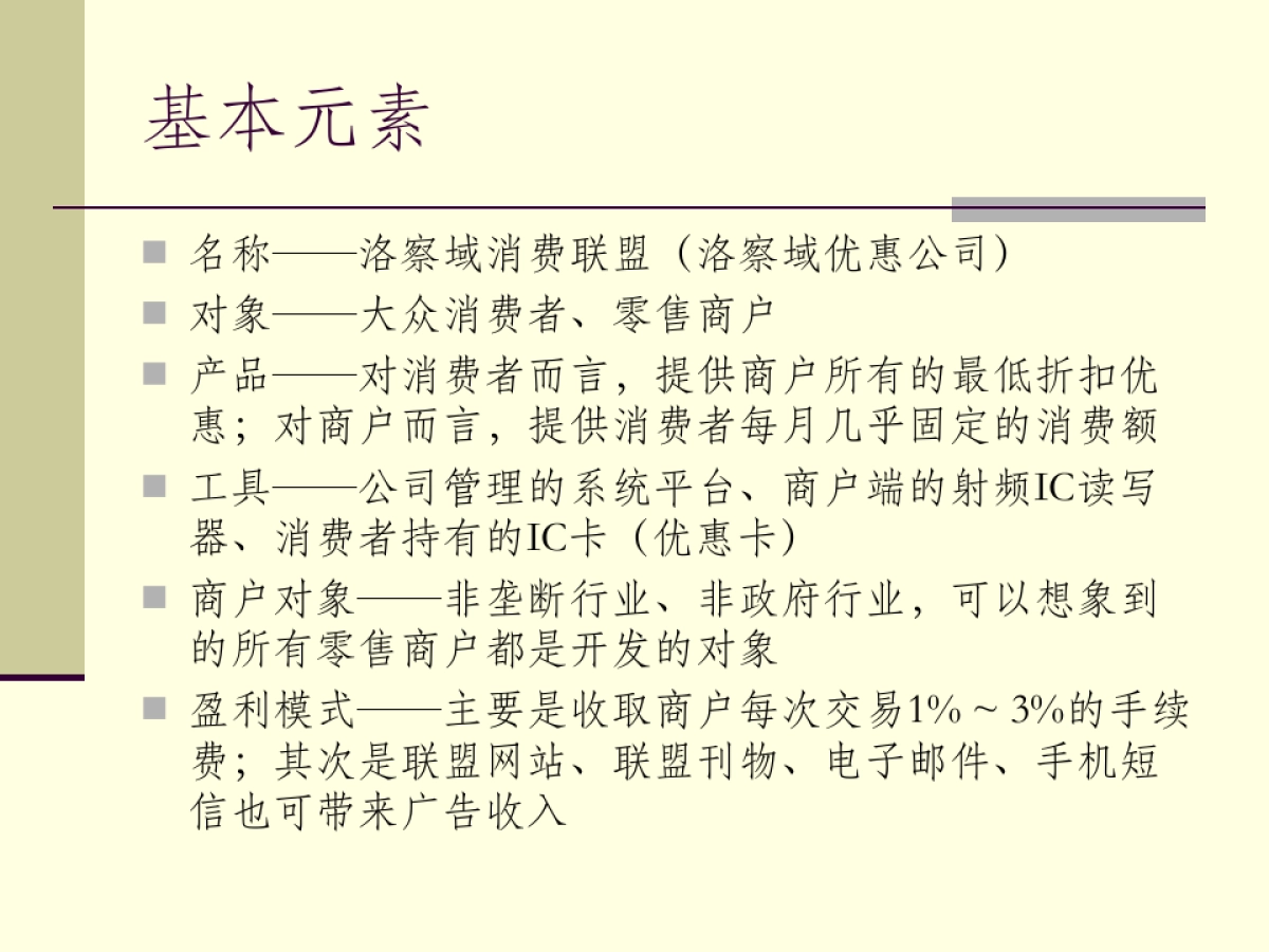 消费联盟商业计划书_第3页