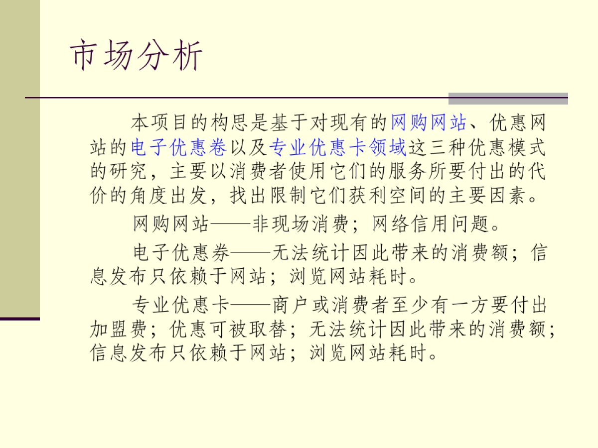 消费联盟商业计划书_第4页