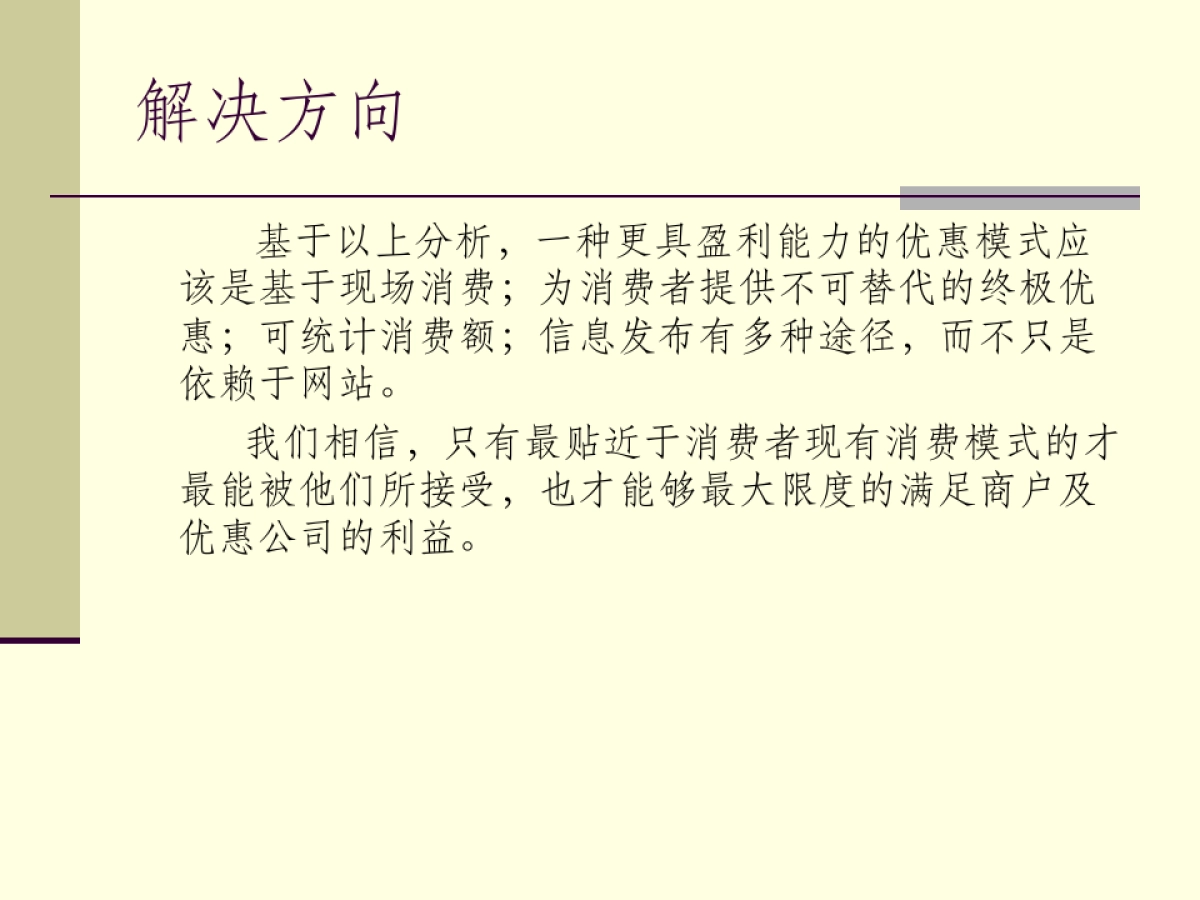 消费联盟商业计划书_第5页