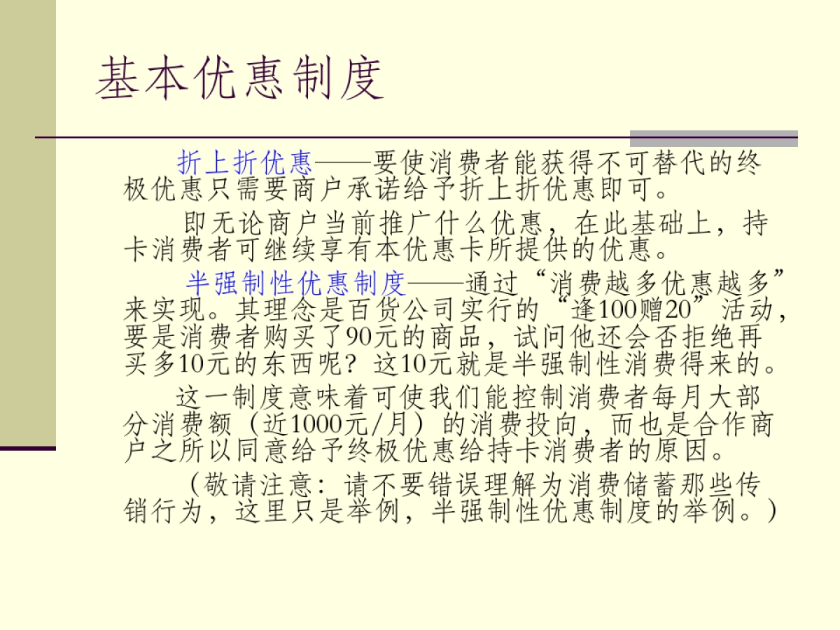 消费联盟商业计划书_第6页