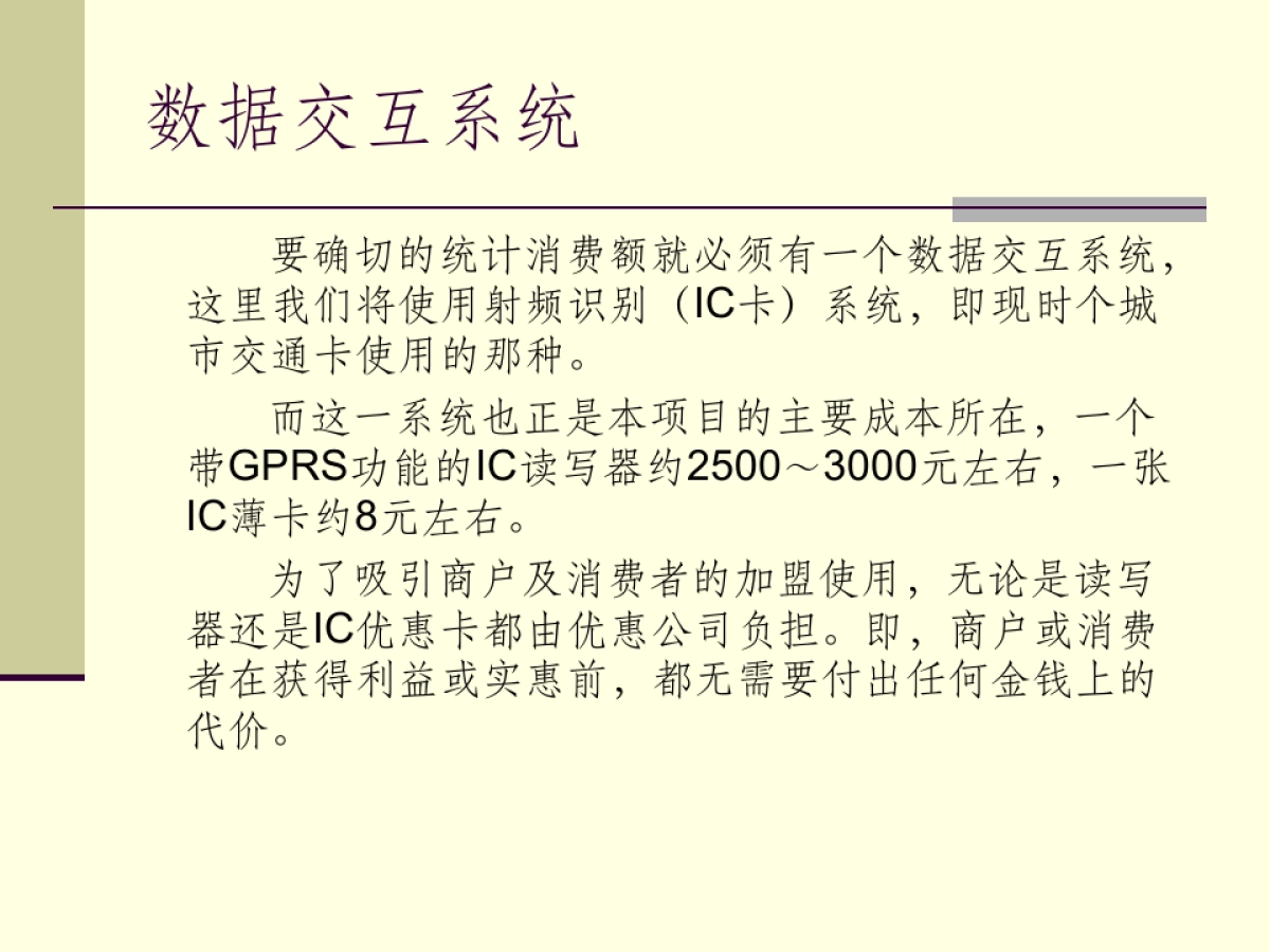 消费联盟商业计划书_第7页