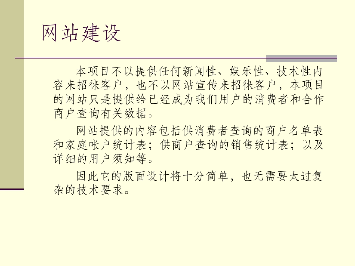 消费联盟商业计划书_第8页