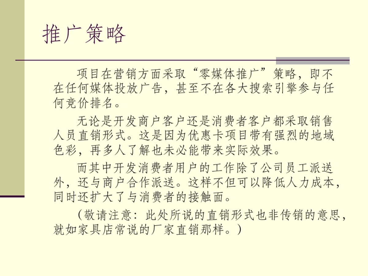 消费联盟商业计划书_第9页