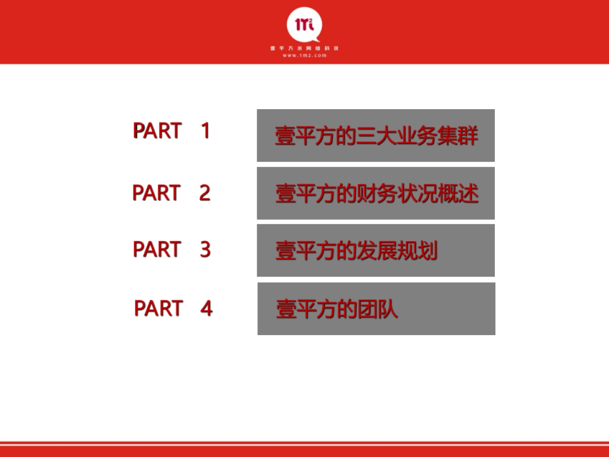 壹平方基于互联网的资产金融服务平台商业计划书_第2页