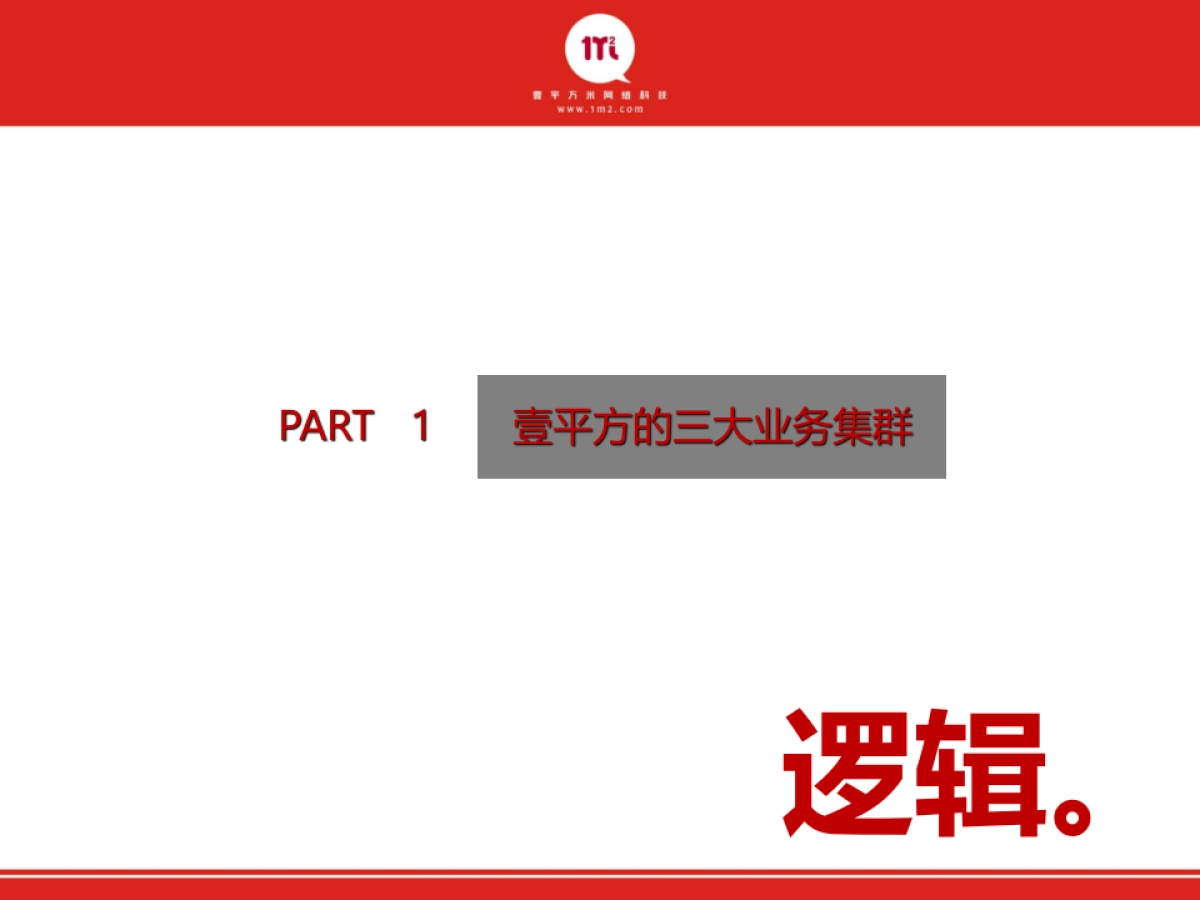 壹平方基于互联网的资产金融服务平台商业计划书_第4页
