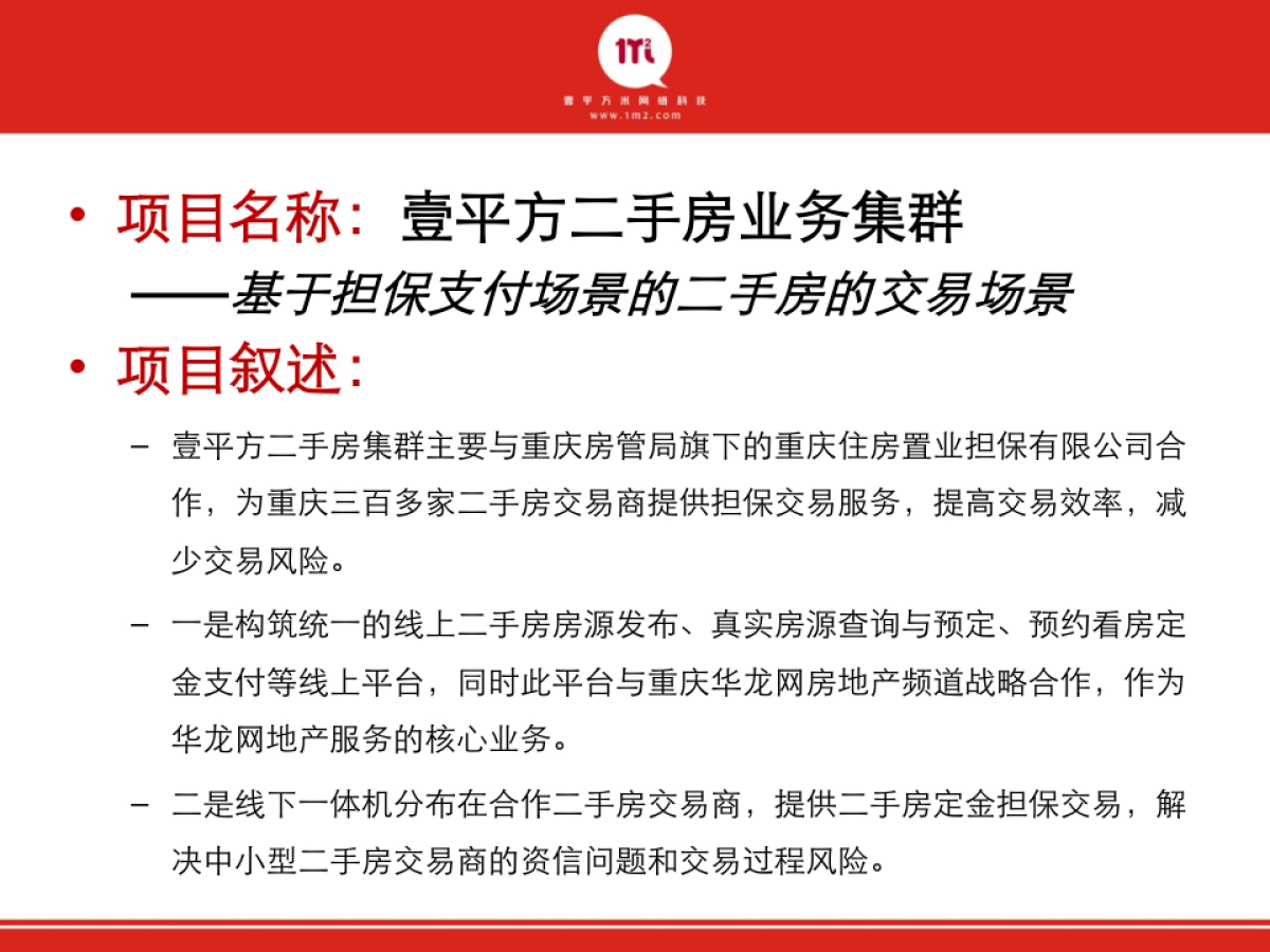 壹平方基于互联网的资产金融服务平台商业计划书_第6页