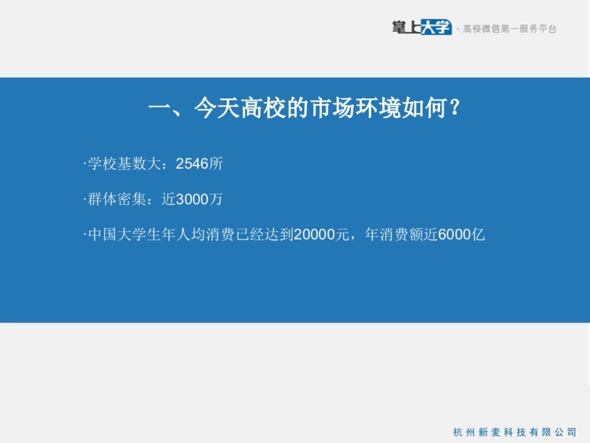 掌上大学商业计划书_第2页