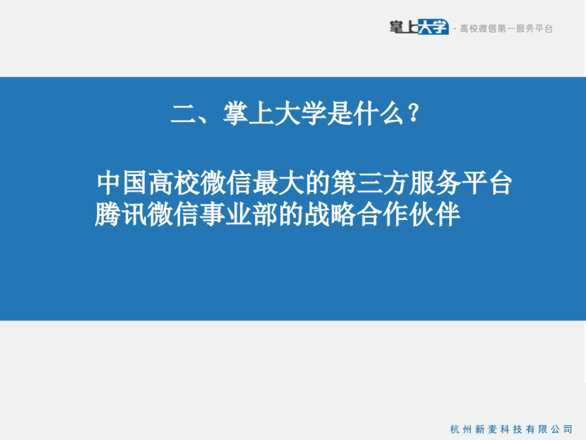 掌上大学商业计划书_第3页