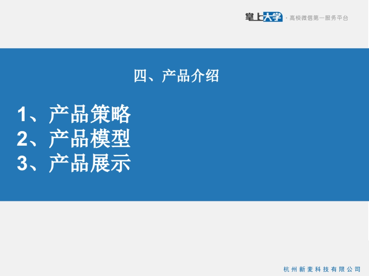 掌上大学商业计划书_第5页