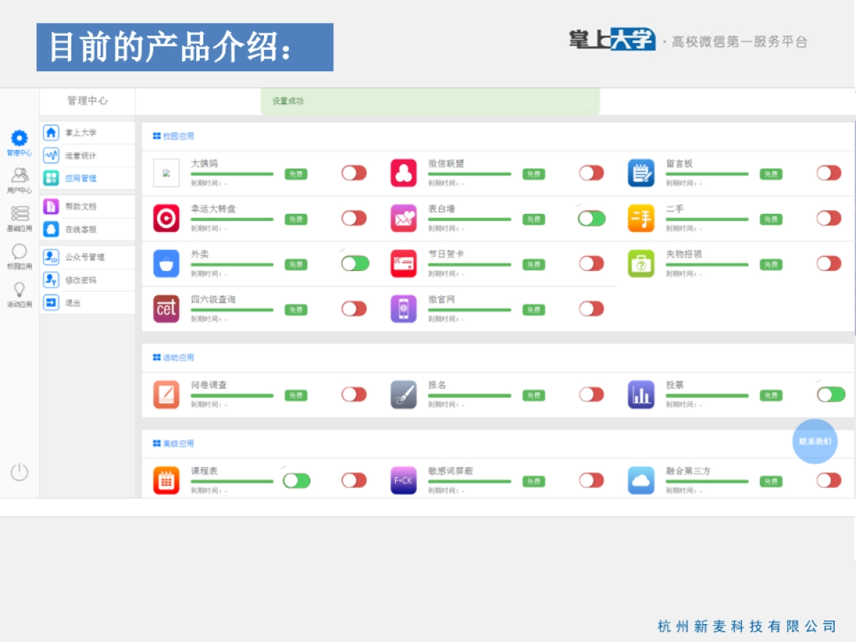 掌上大学商业计划书_第8页