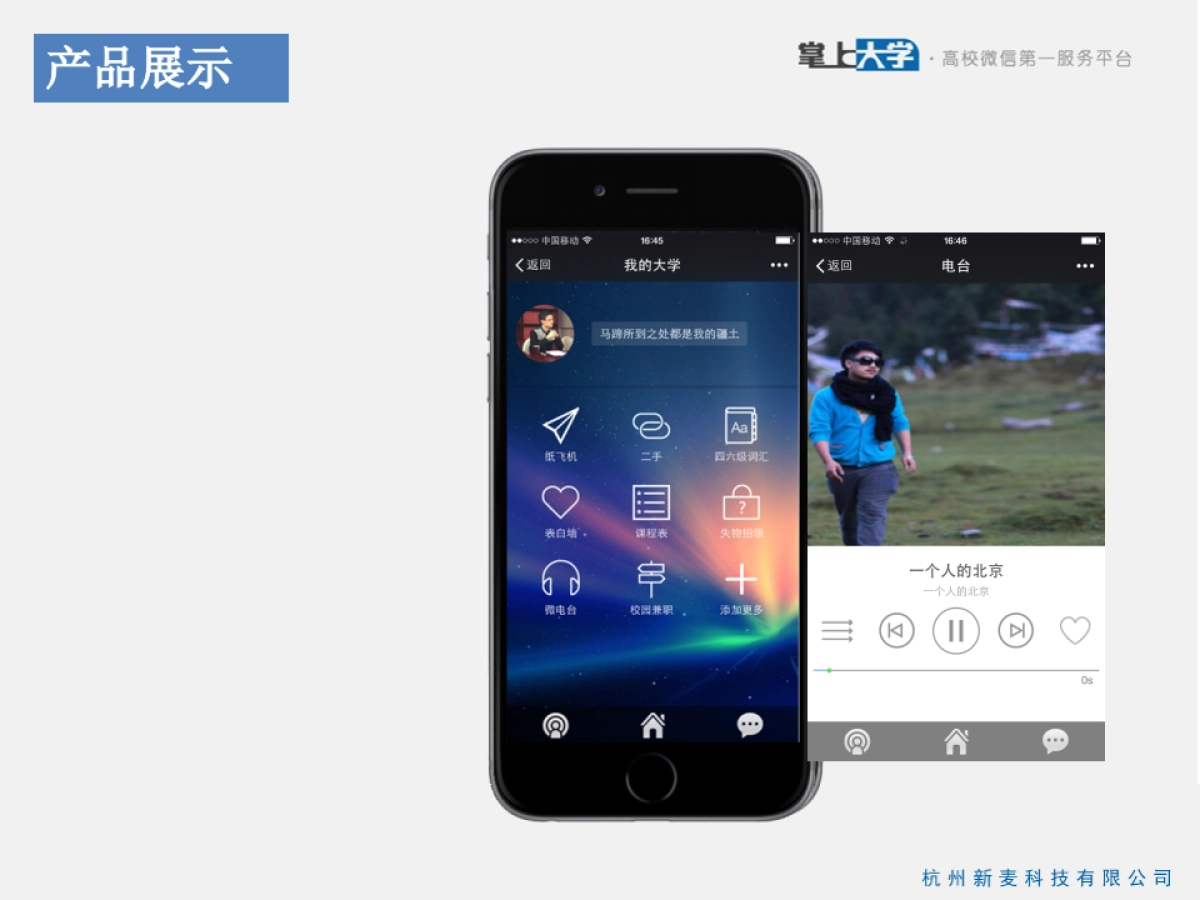 掌上大学商业计划书_第9页