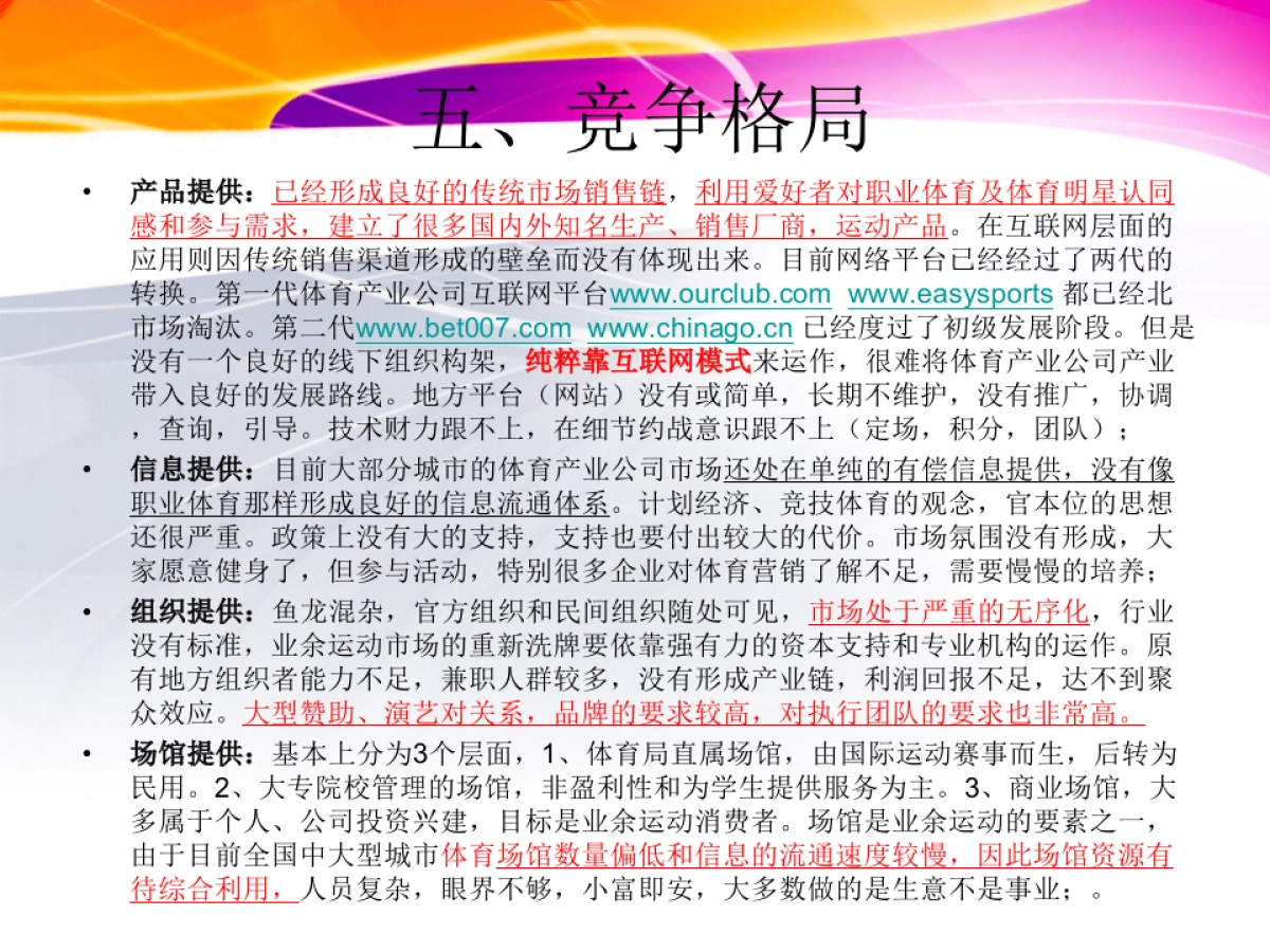中国飞之翔体育产业商业计划书_第10页