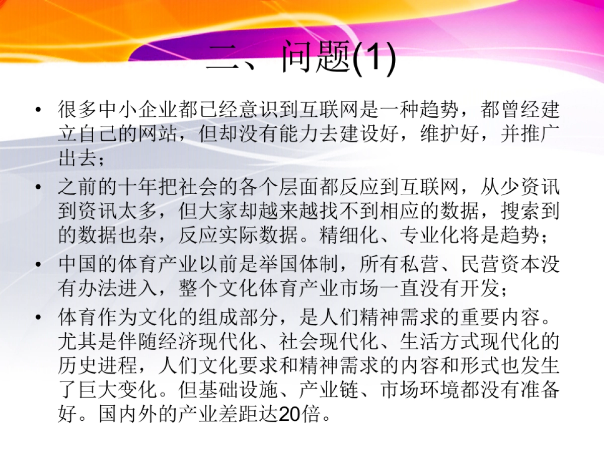 中国飞之翔体育产业商业计划书_第4页