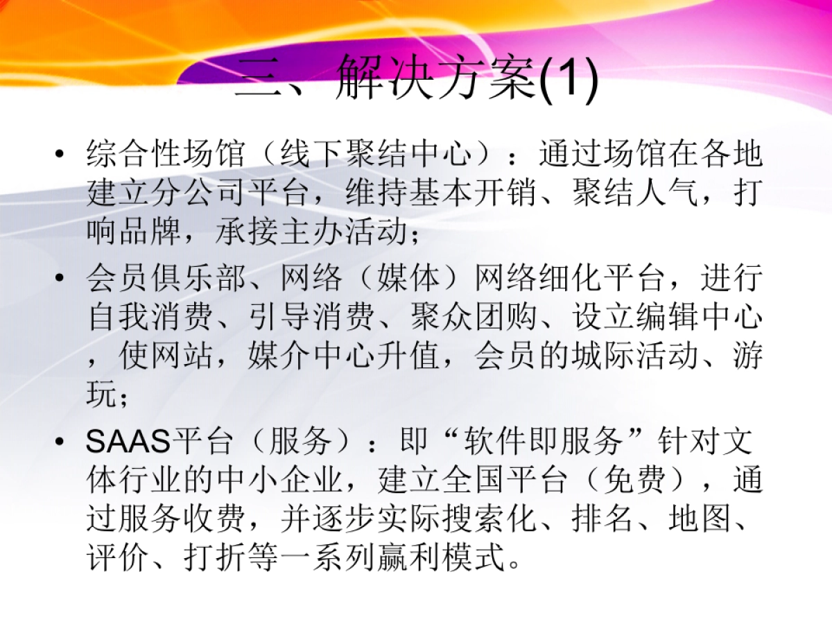中国飞之翔体育产业商业计划书_第5页