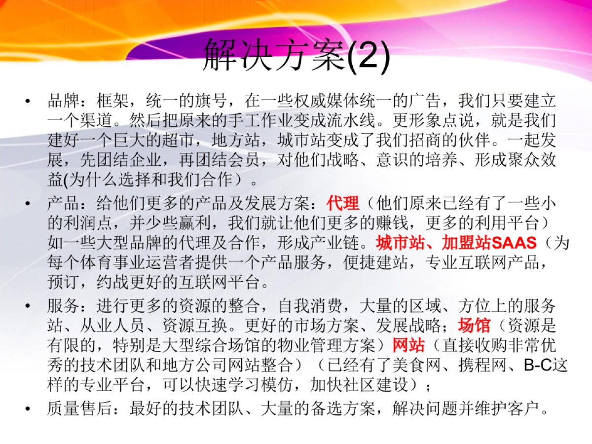 中国飞之翔体育产业商业计划书_第6页