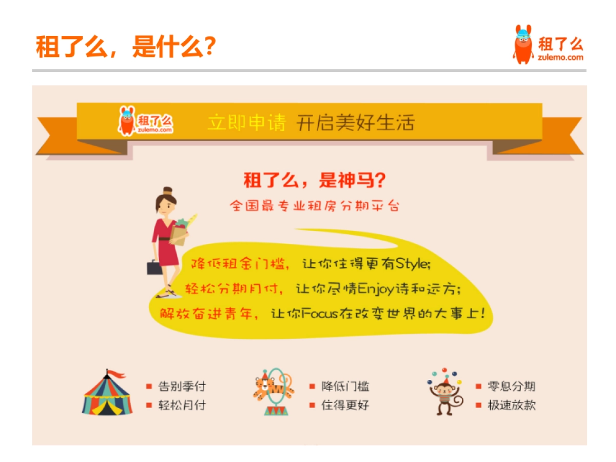 租了么商业计划书_第5页