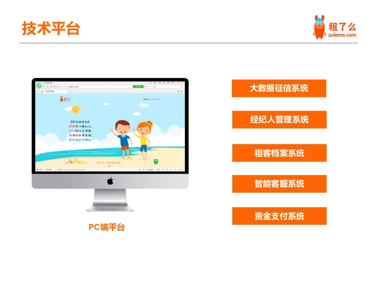 租了么商业计划书_第8页