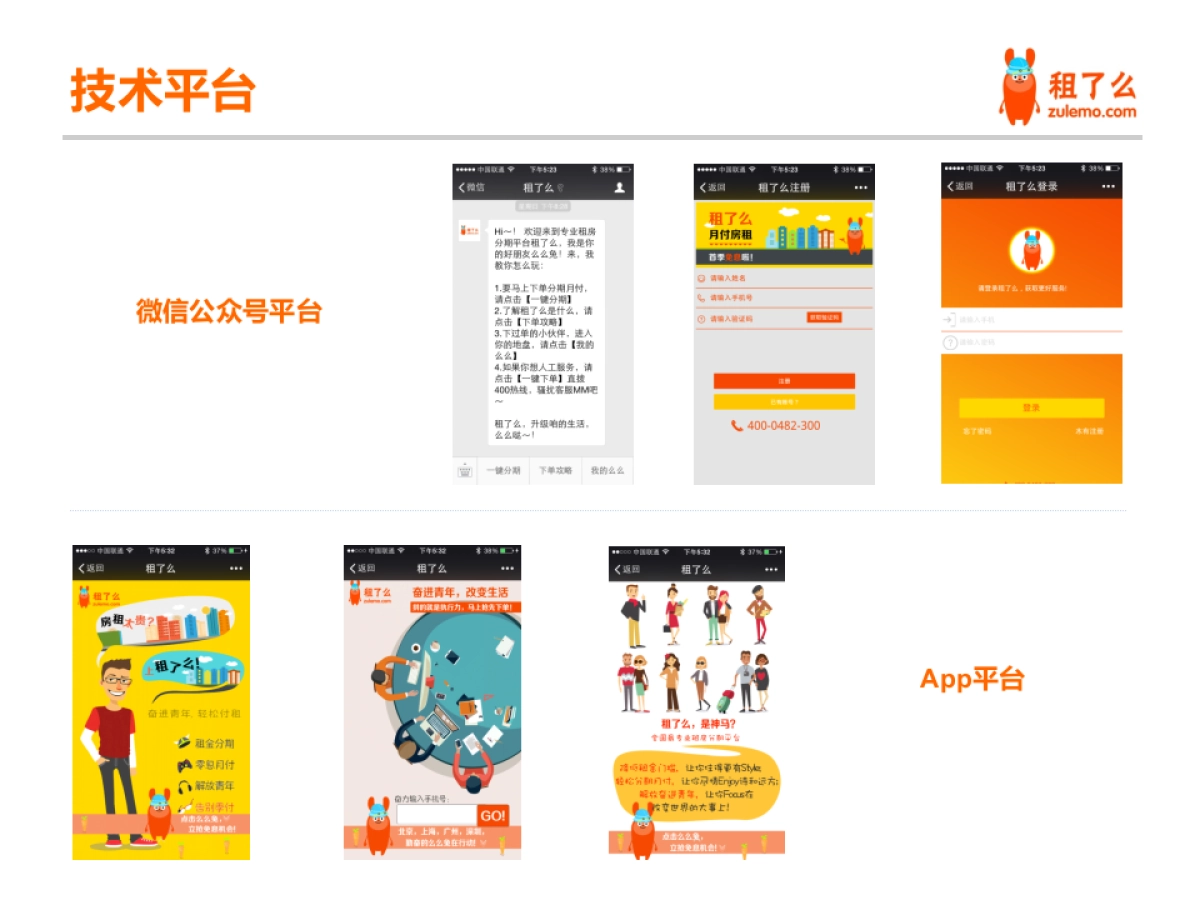 租了么商业计划书_第9页