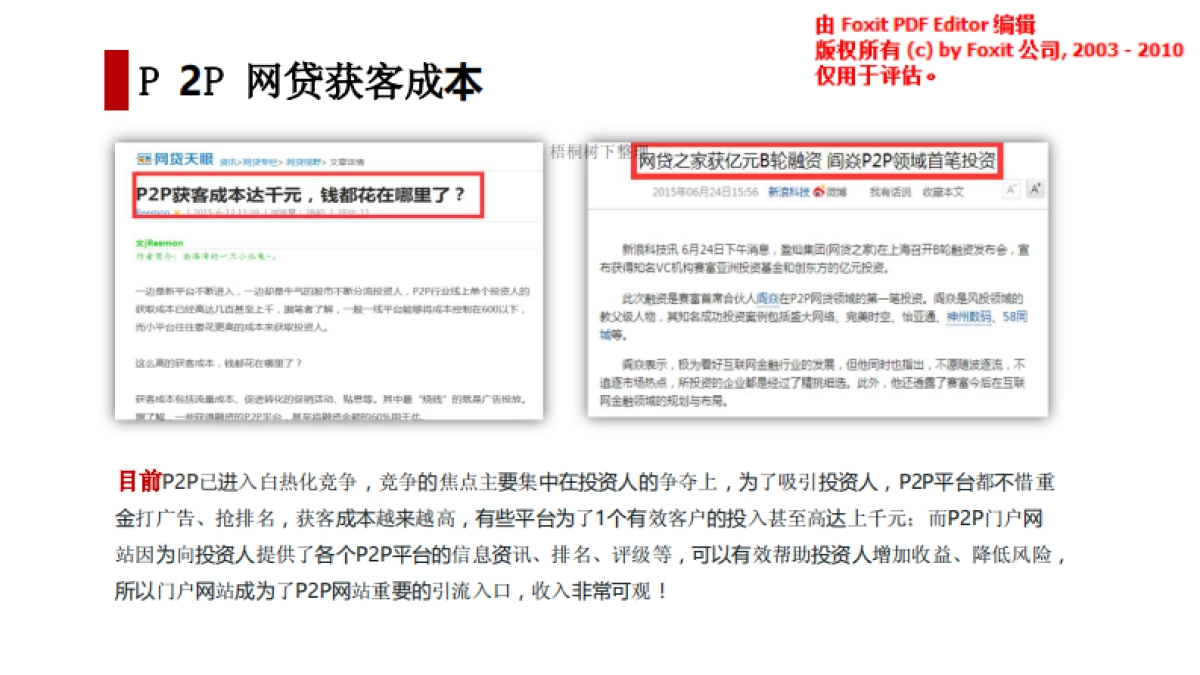 种财网商业计划书_第5页