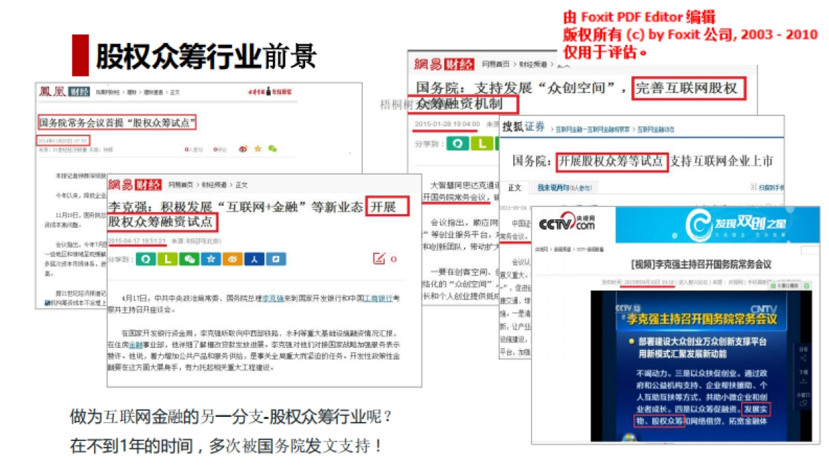 种财网商业计划书_第6页