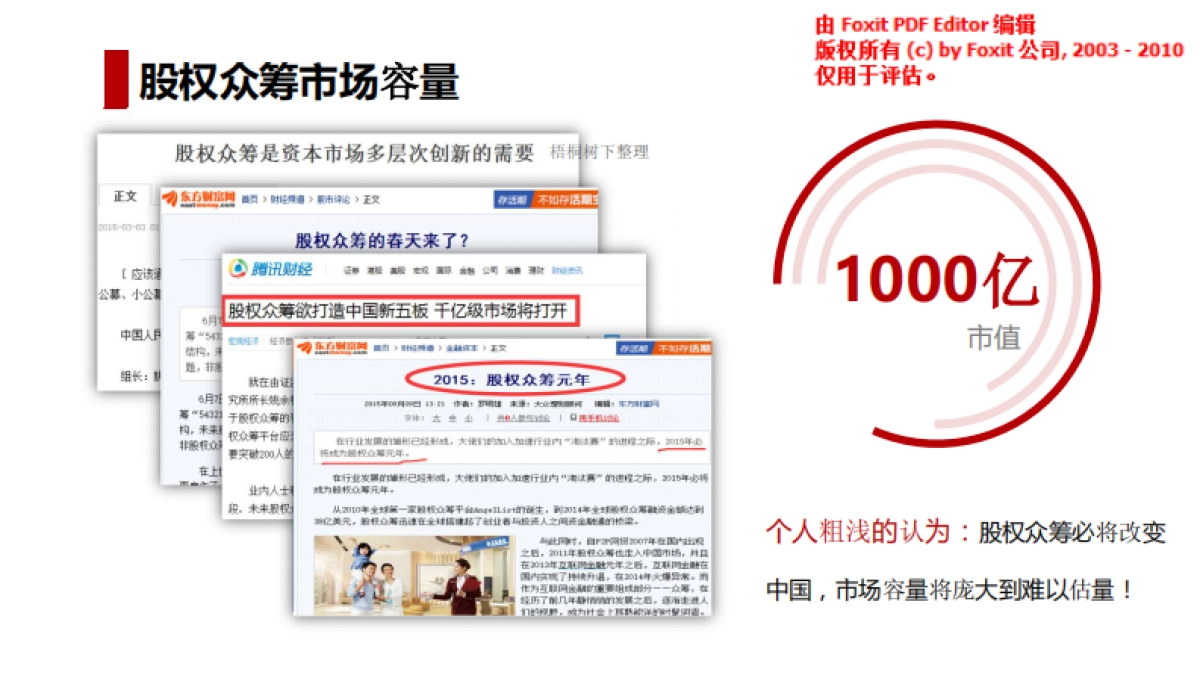 种财网商业计划书_第7页