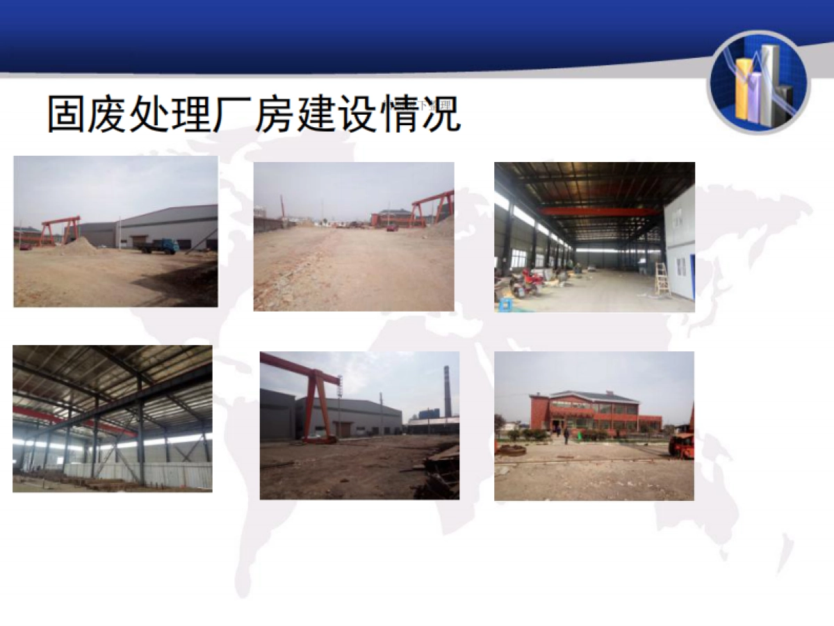 重金属固废处理中心项目商业计划书_第10页