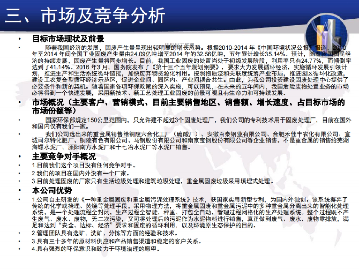 重金属固废处理中心项目商业计划书_第5页