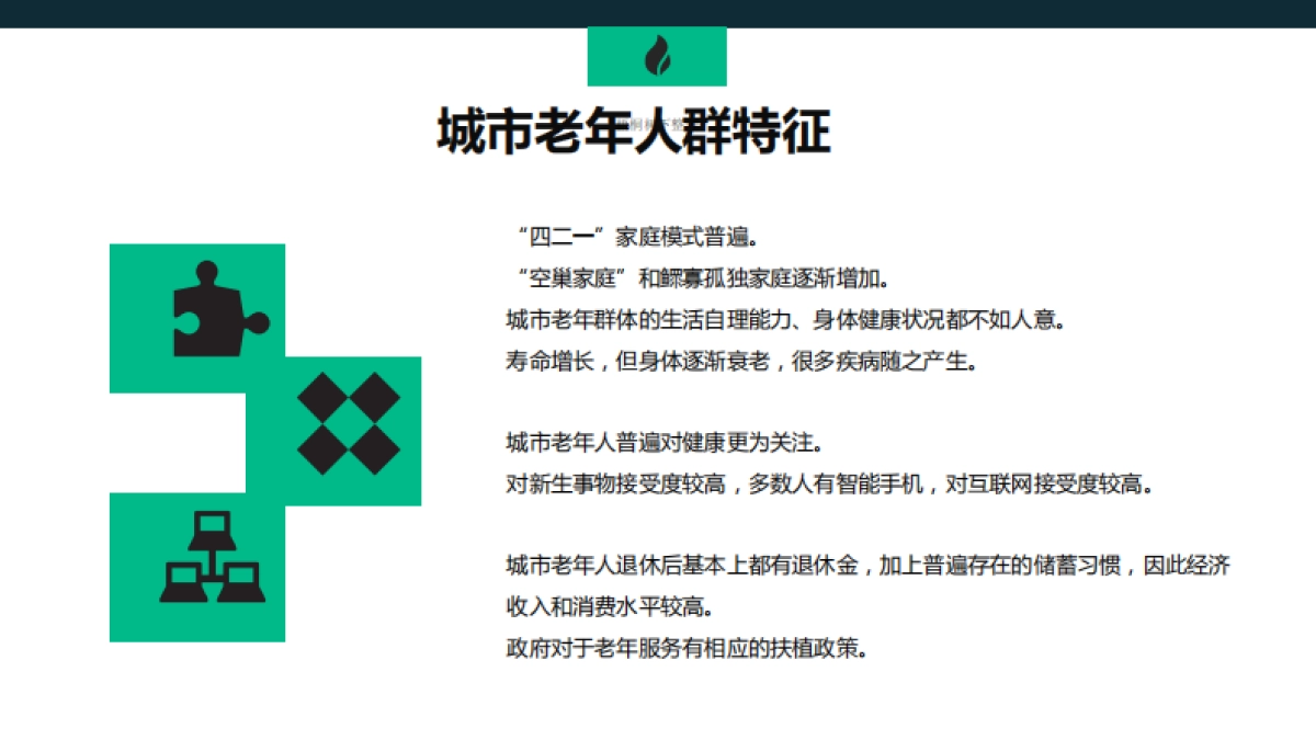 主动式老年健康管理商业计划书_第4页